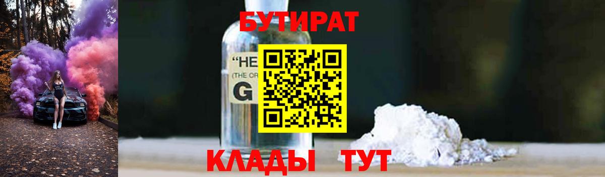 Бутират 1.4BDO  Вход с VPN  Чебоксары 