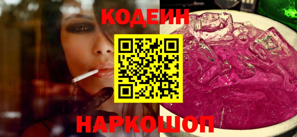 Codein Purple Drank Чебоксары