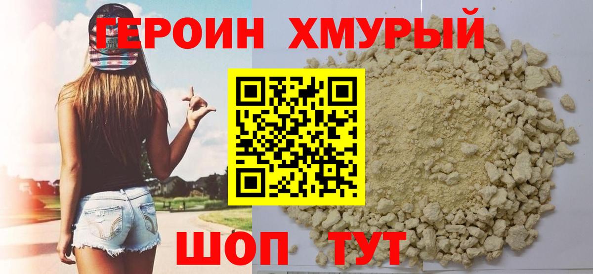 ГЕРОИН герыч Чебоксары